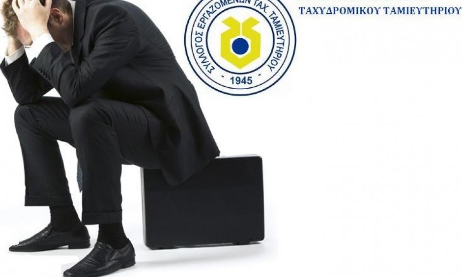 Αντιδρούν οι εργαζόμενοι στην πώληση του ΤΤ