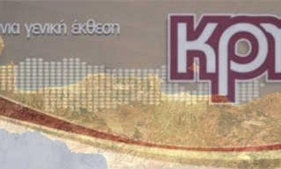 9η Πανελλήνια Έκθεση Κρήτη 2010 