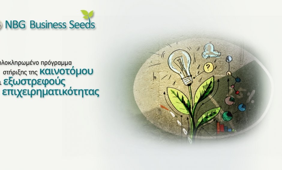 Συνεργασία του προγράμματος NBG Business Seeds της Εθνικής με τον οργανισμό Higgs “Higher Incubator Giving Growth & Sustainability”