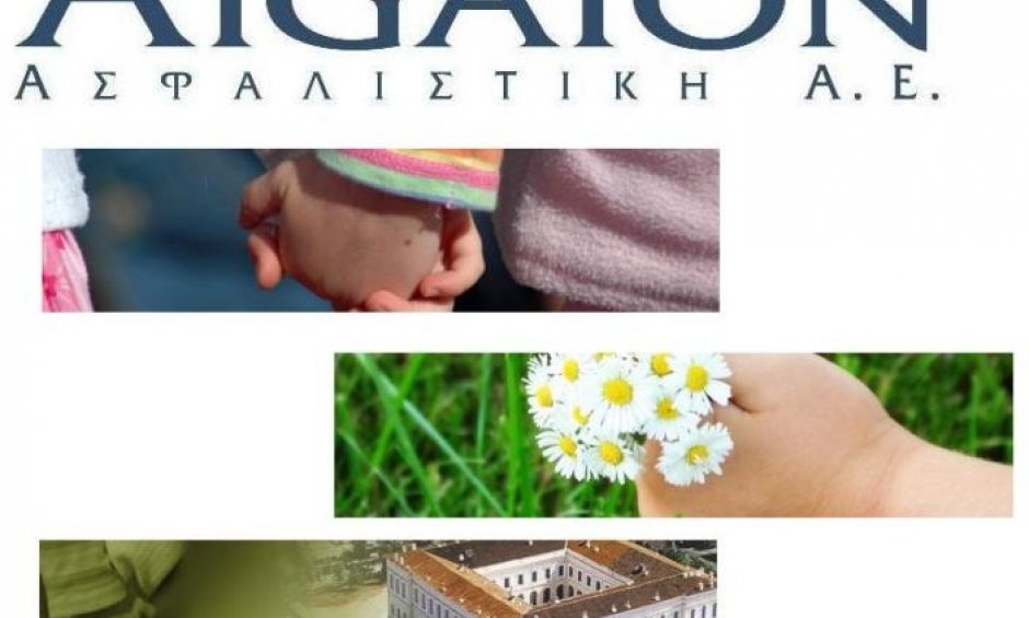Η Aigaion κοντά στα παιδιά