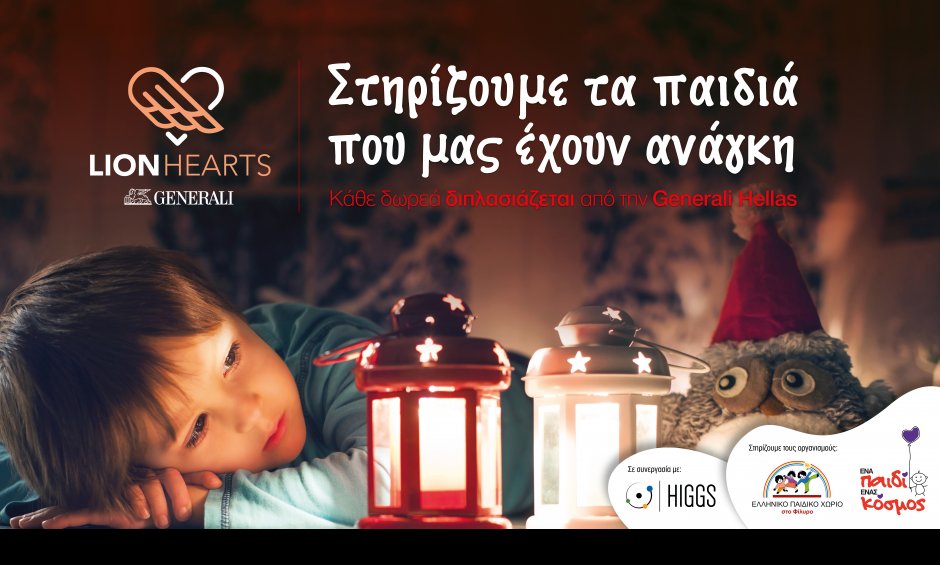 Generali Love Meals: Μια πρωτοβουλία αγάπης και στήριξης για τα παιδιά που έχουν ανάγκη