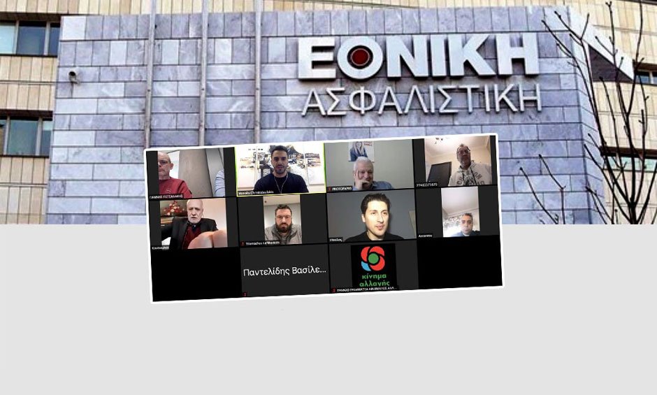 ΚΙΝΑΛ: Σοβαρά ερωτήματα για τις διαδικασίες του διαγωνισμού πώλησης της «Εθνικής Ασφαλιστικής»