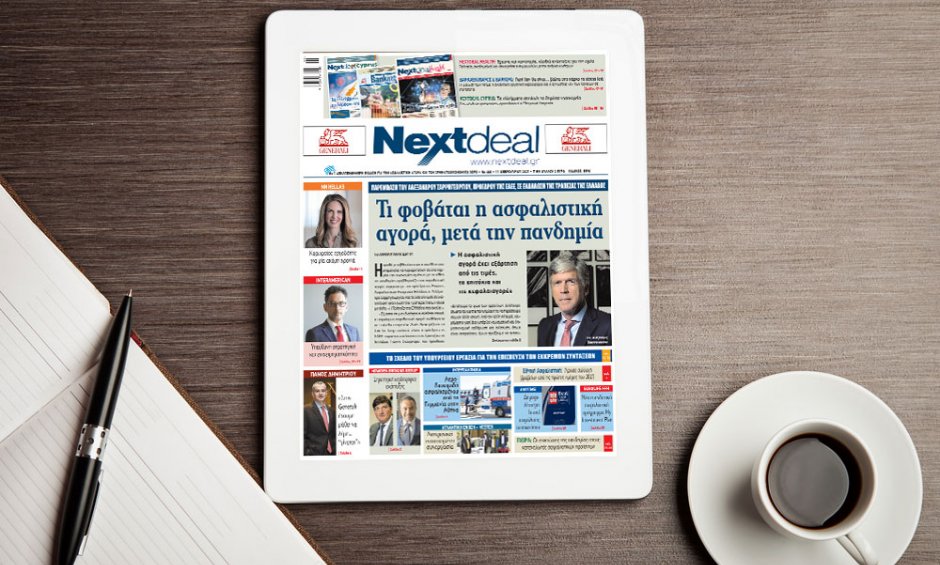 Στα περίπτερα όλης της χώρας το NEXTDEAL!