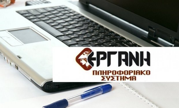 Η αγορά εργασίας εκσυγχρονίζεται - Τη Δευτέρα 16 Φεβρουαρίου σε λειτουργία το νέο ΠΣ «ΕΡΓΑΝΗ ΙΙ»