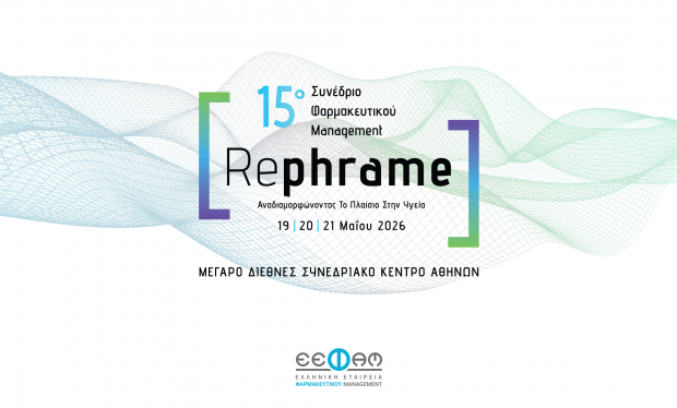 15ο Συνέδριο Ε.Ε.Φα.Μ.: «RePhrame: Αναδιαμορφώνοντας το Πλαίσιο στην Υγεία»