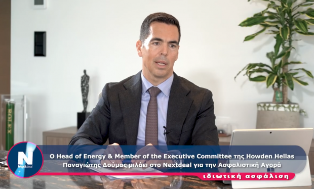 Π. Δούμας (Howden): Η ενεργειακή μετάβαση και οι γεωπολιτικές κρίσεις αλλάζουν την ασφαλιστική αγορά (βίντεο)
