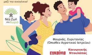 Μεγαλώνει ο Φουρνάς Ευρυτανίας
