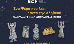 «Ένα Ψέμα που λέει πάντα την Αλήθεια!»: Μια βραδιά με αναγνώσματα και αφηγήσεις