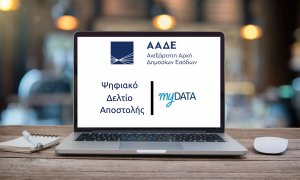 Ψηφιακό Δελτίο Αποστολής Σε ισχύ από σήμερα - Εξαιρείται ο κλάδος διακίνησης φαρμάκων και ιατροτεχνολογικών προϊόντων