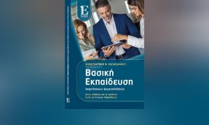 Βιβλία Εκδόσεων Σπύρου: «Βασική Εκπαίδευση Ασφαλιστικών Διαμεσολαβητών στους κλάδους και τα προϊόντα Ζωής και Γενικών Ασφαλίσεων»