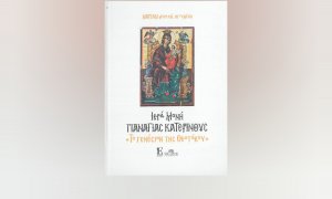 Βιβλία Εκδόσεων Σπύρου: «Ιερά Μονή Παναγίας Κατερινούς - Το Γενέσιον της Θεοτόκου»
