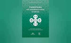 Βιβλία Εκδόσεων Σπύρου: «Πανόραμα της Φαρμακευτικής Ιστορίας: Μια ιστορική αναδρομή από την Aρχαιότητα έως σήμερα»