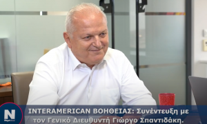 Όχημα αντικατάστασης και τεχνική βοήθεια στο σπίτι ετοιμάζει η INTERAMERICAN Βοηθείας (βίντεο)