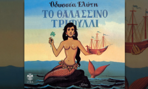 Μιχάλης Βιολάρης & χορωδία - Τα τζιτζίκια - Οδυσσέα Ελύτη Το Θαλασσινό Τριφύλλι