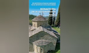 Οδηγός γνωριμίας με τα μοναστήρια της Αιτωλοακαρνανίας