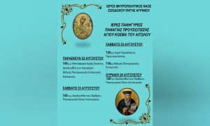 Πανηγύρεις για την Παναγία Προυσιώτισσα και τον Άγιο Κοσμά τον Αιτωλό