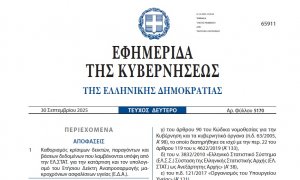 Η Κοινή Υπουργική Απόφαση για τον Δείκτη Υγείας 