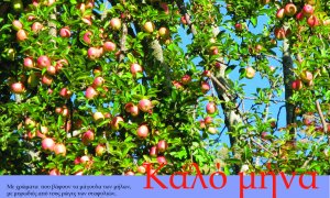 Ο ερχομός του Οκτωβρίου