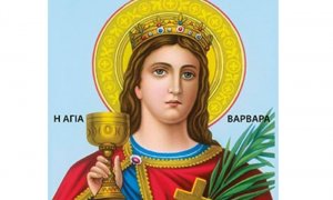 Σήμερα γιορτάζει η Αγία Βαρβάρα