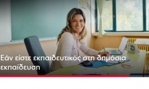 EUROBANK | Νέο πρόγραμμα μισθοδοσίας «Μισθοδοσία Προνόμιο για Εκπαιδευτικούς» για τους εκπαιδευτικούς της δημόσιας εκπαίδευσης