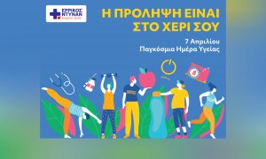 Παγκόσμια Ημέρα Υγείας: Ο Όμιλος IMITHEA στην πρώτη γραμμή για τη μάχη της πρόληψης