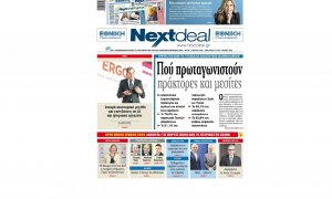 Σε ποιους κλάδους πρωταγωνιστούν πράκτορες και μεσίτες ασφαλίσεων-Διαβάστε στο Nextdeal και στην ηλεκτρονική έκδοση