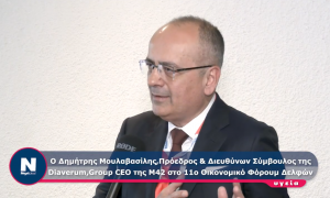 Δημήτρης Μουλαβασίλης (DIAVERUM, M42): Το κόστος της καινοτομίας «πιέζει» τα οικονομικά των συστημάτων υγείας (video)