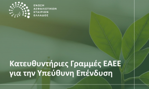 ΕΑΕΕ: Κατευθυντήριες Γραμμές για την υπεύθυνη Επένδυση με την έγκριση του PRI των Ηνωμένων Εθνών