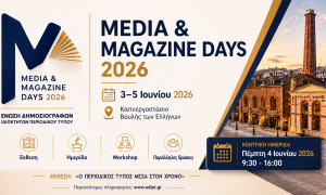 Media & Magazine Days 2026 | Τελικό Πρόγραμμα και Χρήσιμες Πληροφορίες