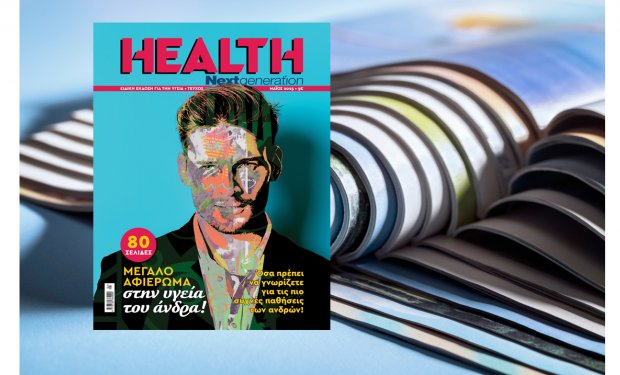 Με ένα μεγάλο αφιέρωμα στην ΥΓΕΙΑ ΤΟΥ ΑΝΔΡΑ κυκλοφορεί το νέο τεύχος του Health Next Generation!