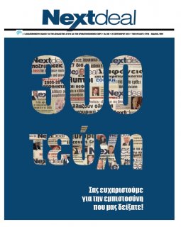 ΤΕΥΧΟΣ 300