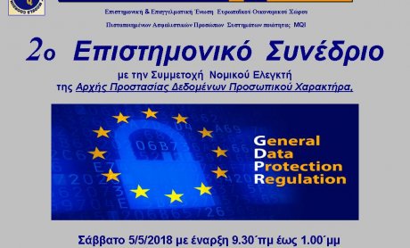 Πραγματοποιήθηκε το Επιστημονικό Συνέδριο για τον Κανονισμό GDPR από την Ένωση EEMC//MQI