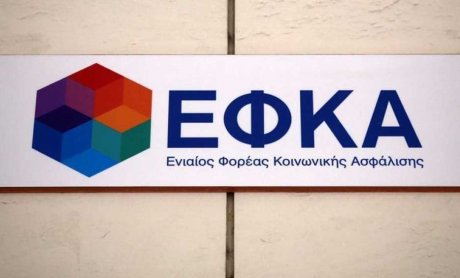 Την έναρξη λειτουργίας του Περιφερειακού Ελεγκτικού Κέντρου Ασφάλισης Κεντρικής Μακεδονίας ανακοίνωσε ο ΕΦΚΑ