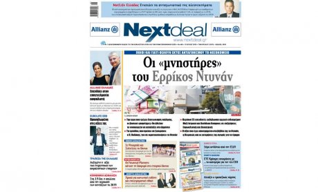 Στα περίπτερα όλης της χώρας το νέο NextDeal