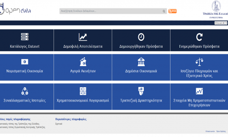 Σε λειτουργία η πύλη ανοικτών δεδομένων της Τράπεζας της Ελλάδος