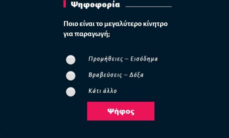 Νέα ψηφοφορία στο nextdeal.gr!