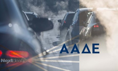 ΑΑΔΕ: Τι ισχύει για τα ανασφάλιστα οχήματα και την αναγκαστική ακινησία; (νέα εγκύκλιος)