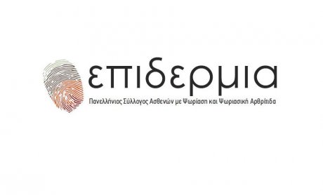 Δράσεις για την Παγκόσμια Ημέρα Ψωρίασης 2018 από τον Πανελλήνιο Σύλλογο «Επιδέρμια»