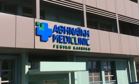 ΑΘΗΝΑΪΚΗ MEDICLINIC και INTERAMERICAN αναπτύσσουν πρόγραμμα ενημέρωσης για την πρόληψη