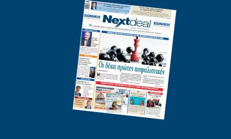 Διαβάστε ποιες είναι οι 10 πρώτες ασφαλιστικές εταιρίες το 2018, στο Nextdeal που κυκλοφόρησε σήμερα!