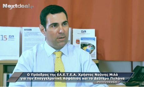 Συνέντευξη: Ο πρόεδρος της  ΕΛ.Ε.Τ.Ε.Α Χρήστος Νούνης μιλά για την Επαγγελματική Ασφάλιση