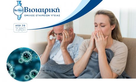 ΒΙΟΙΑΤΡΙΚΗ: Πακέτο εξετάσεων για τον έλεγχο της εποχικής γρίπης, σε ειδικές προνομιακές τιμές