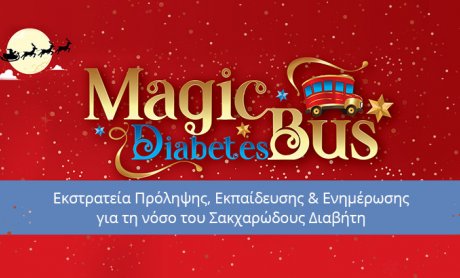 Το Magic Diabetes Bus ξεκίνησε τη βόλτα στην Αθήνα για την πρόληψη του σακχαρώδη διαβήτη, με υποστηρικτή τον Όμιλο ΒΙΟΙΑΤΡΙΚΗ