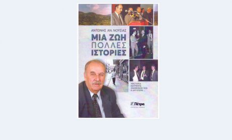 «Μια ζωή, πολλές ιστορίες» - το βιβλίο του Αντώνη Νούσια