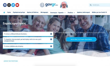 covid19.gov.gr : Όλες οι χρηστικές πληροφορίες για τον νέο κορωνοϊό σε μια πλατφόρμα!