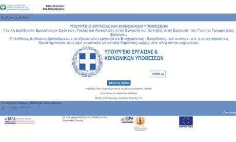 Άνοιξε η ηλεκτρονική πλατφόρμα για τα 800 ευρώ. Ποιοι κάνουν αιτήσεις από σήμερα;