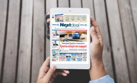 Με βασικό θέμα το Επικουρικό Κεφάλαιο Αυτοκινήτου και τις αλλαγές στις εισφορές κυκλοφορεί το NextDeal!