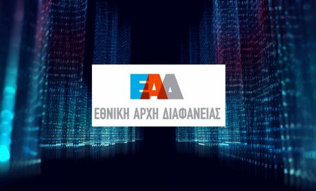 Το σημαντικό έργο της Εθνικής Αρχής Διαφάνειας - Με γοργά βήματα προχωρά ο ψηφιακός μετασχηματισμός της