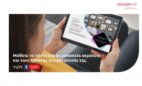 Δείτε το Facebook Live της Eurolife FFH για την γυναικεία ακράτεια!