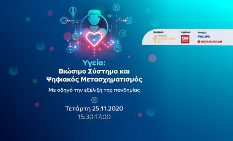 Οι Γ. Καντώρος και Γ. Βελιώτης σε διαδικτυακή συζήτηση για τα Συστήματα Υγείας και τον Ψηφιακό Μετασχηματισμό